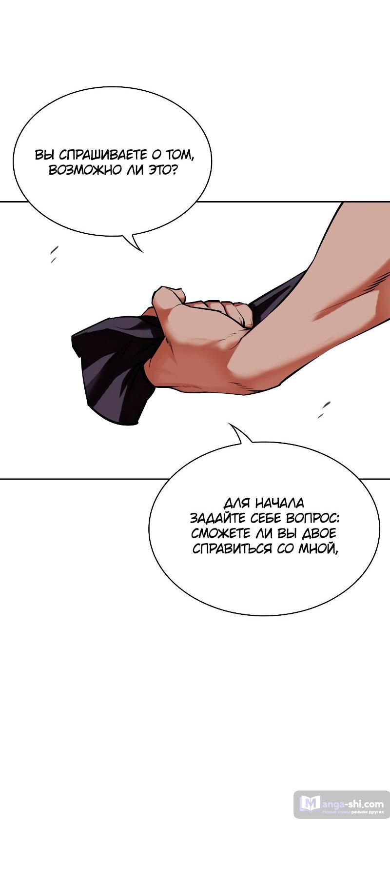 Страница 41 главы 485 манги Лукизм / Lookism