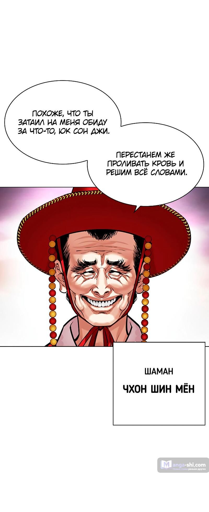 Страница 45 главы 485 манги Лукизм / Lookism