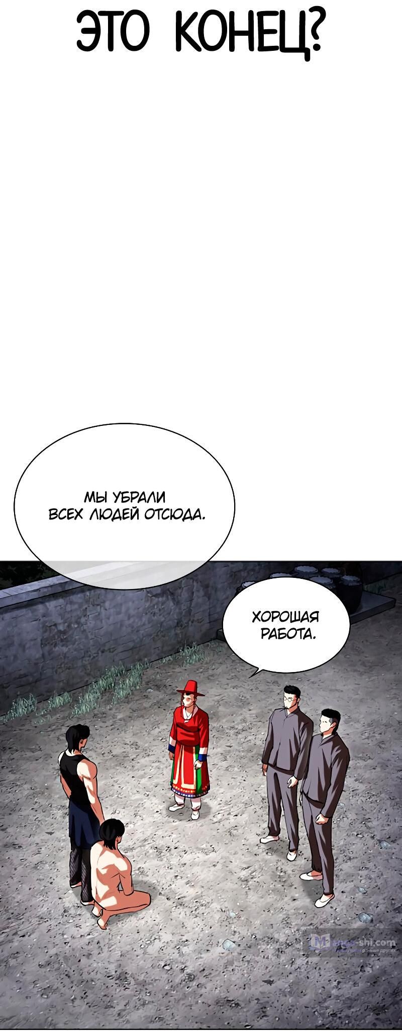 Страница 48 главы 485 манги Лукизм / Lookism