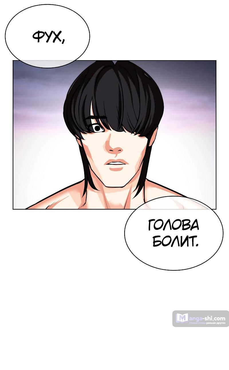 Страница 50 главы 485 манги Лукизм / Lookism