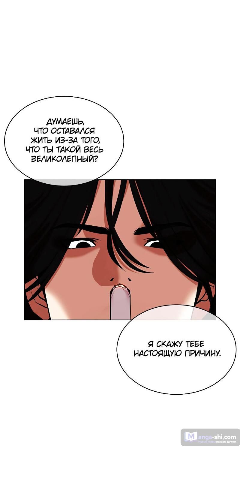 Страница 55 главы 485 манги Лукизм / Lookism