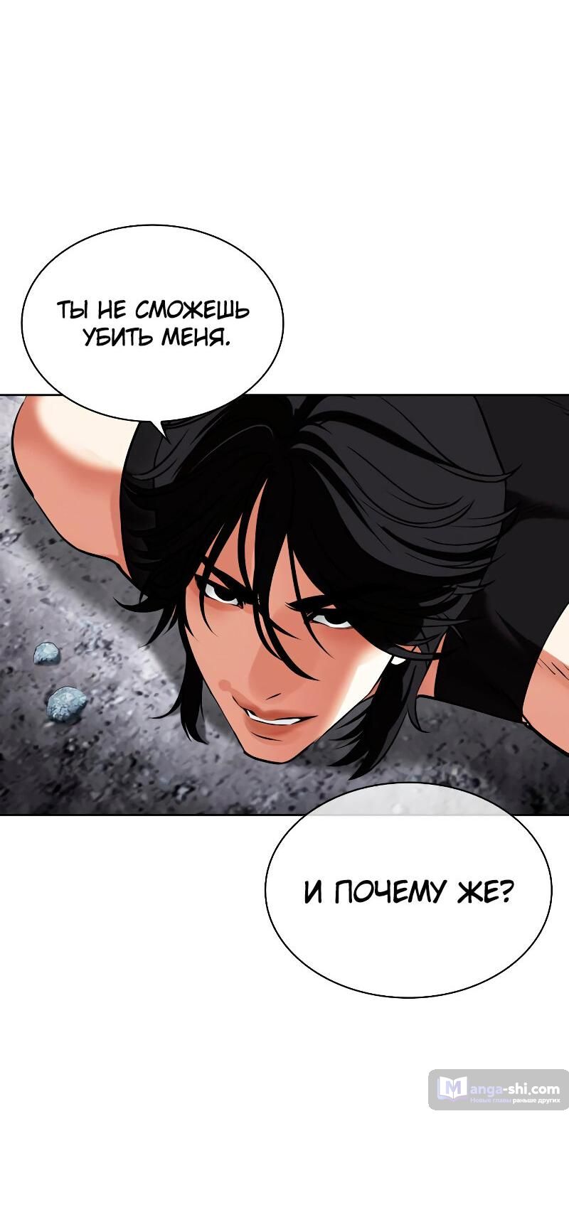 Страница 64 главы 485 манги Лукизм / Lookism