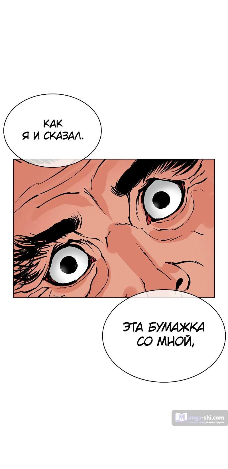 Страница 67 главы 485 манги Лукизм / Lookism