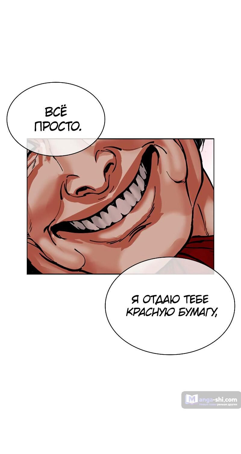 Страница 70 главы 485 манги Лукизм / Lookism