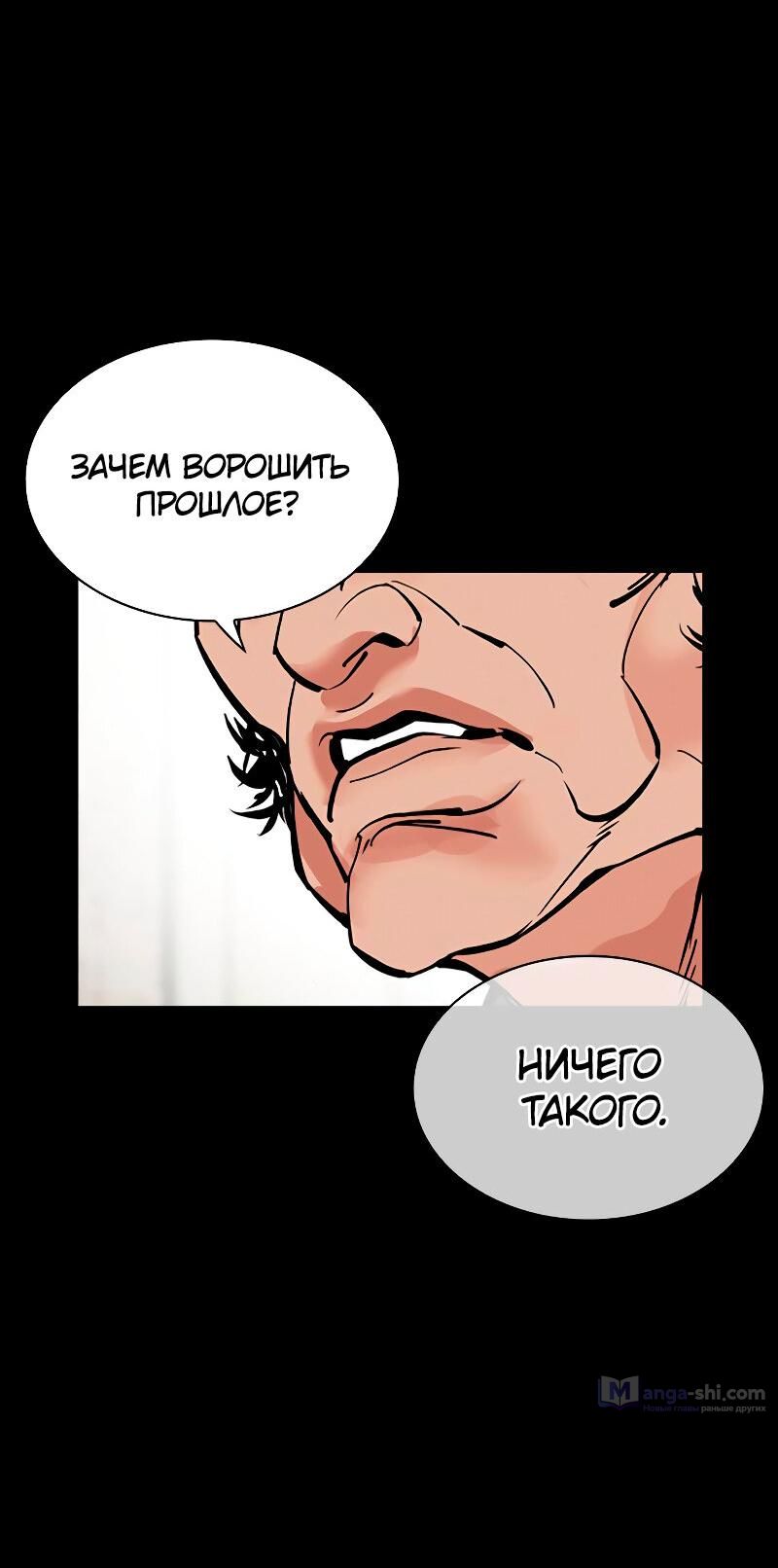 Страница 77 главы 485 манги Лукизм / Lookism