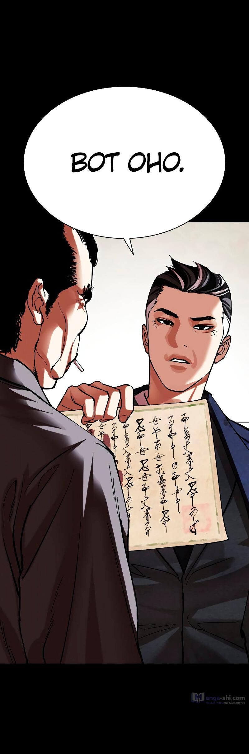 Страница 85 главы 485 манги Лукизм / Lookism