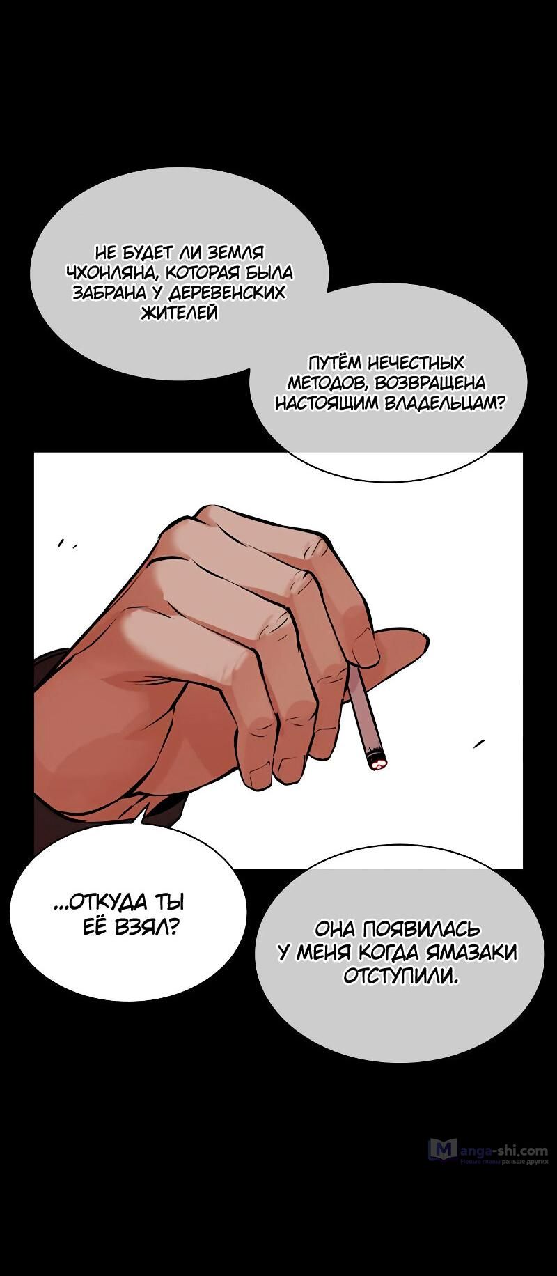 Страница 87 главы 485 манги Лукизм / Lookism