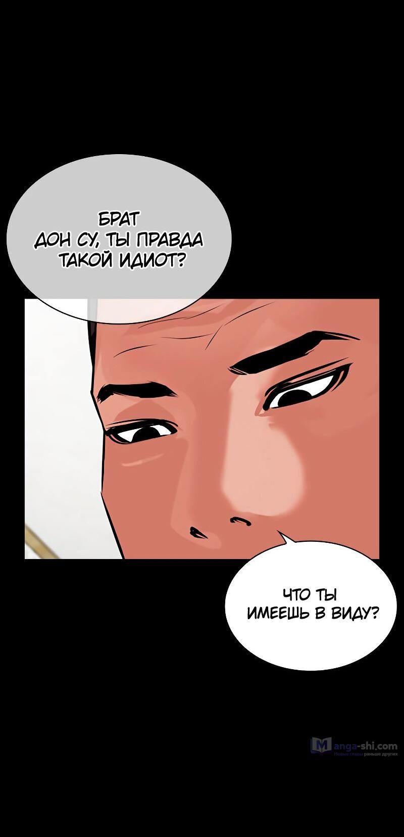 Страница 88 главы 485 манги Лукизм / Lookism
