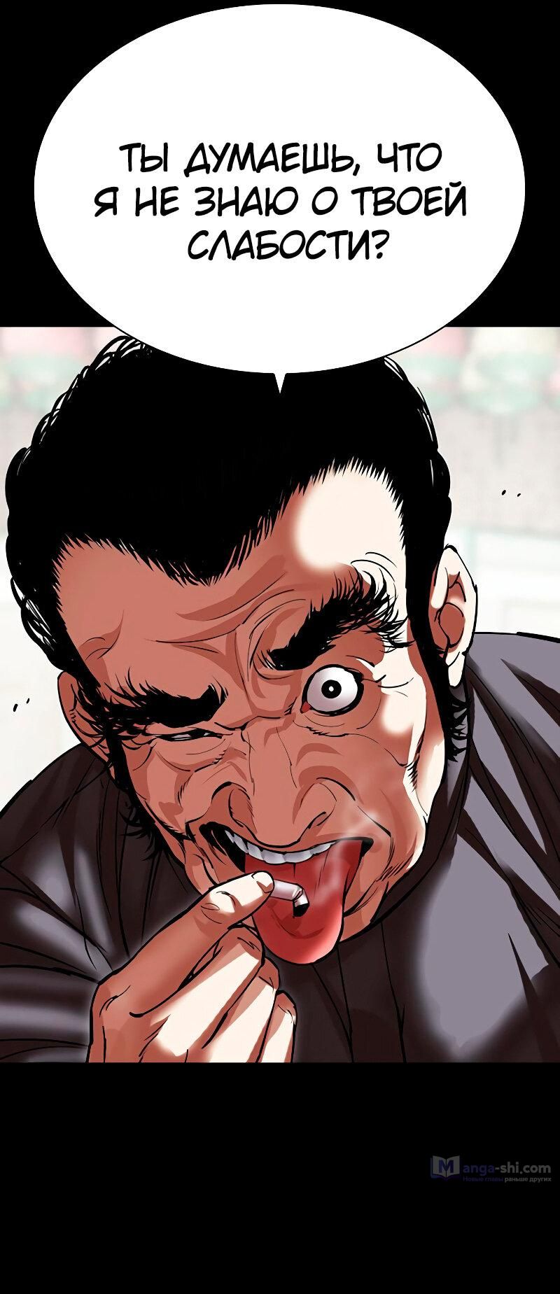 Страница 90 главы 485 манги Лукизм / Lookism