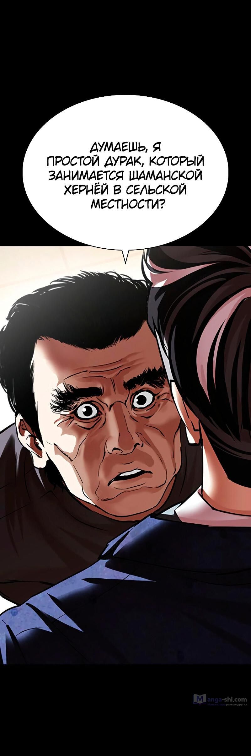 Страница 92 главы 485 манги Лукизм / Lookism