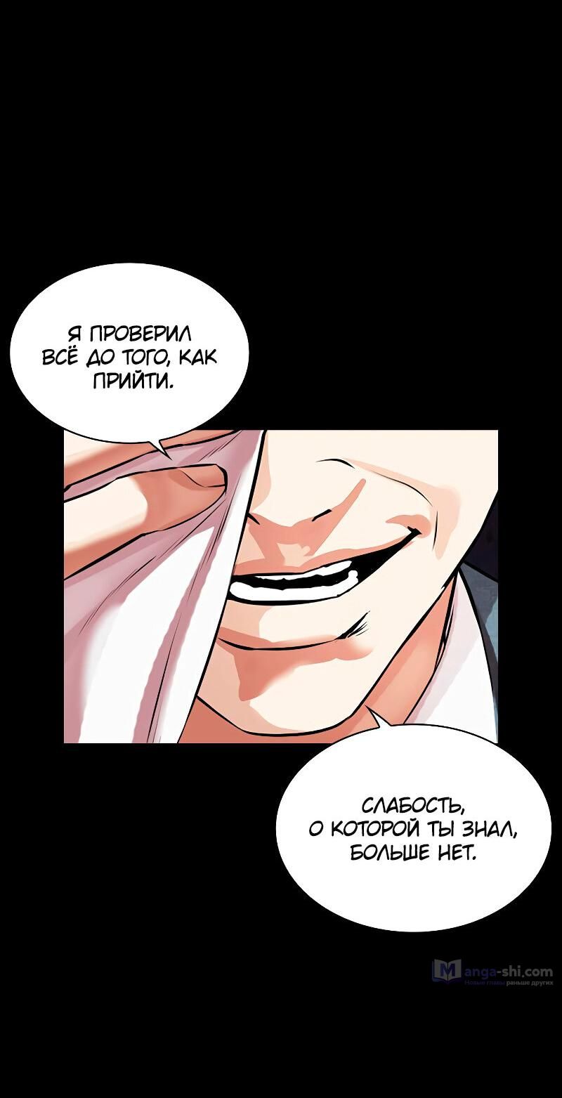 Страница 94 главы 485 манги Лукизм / Lookism