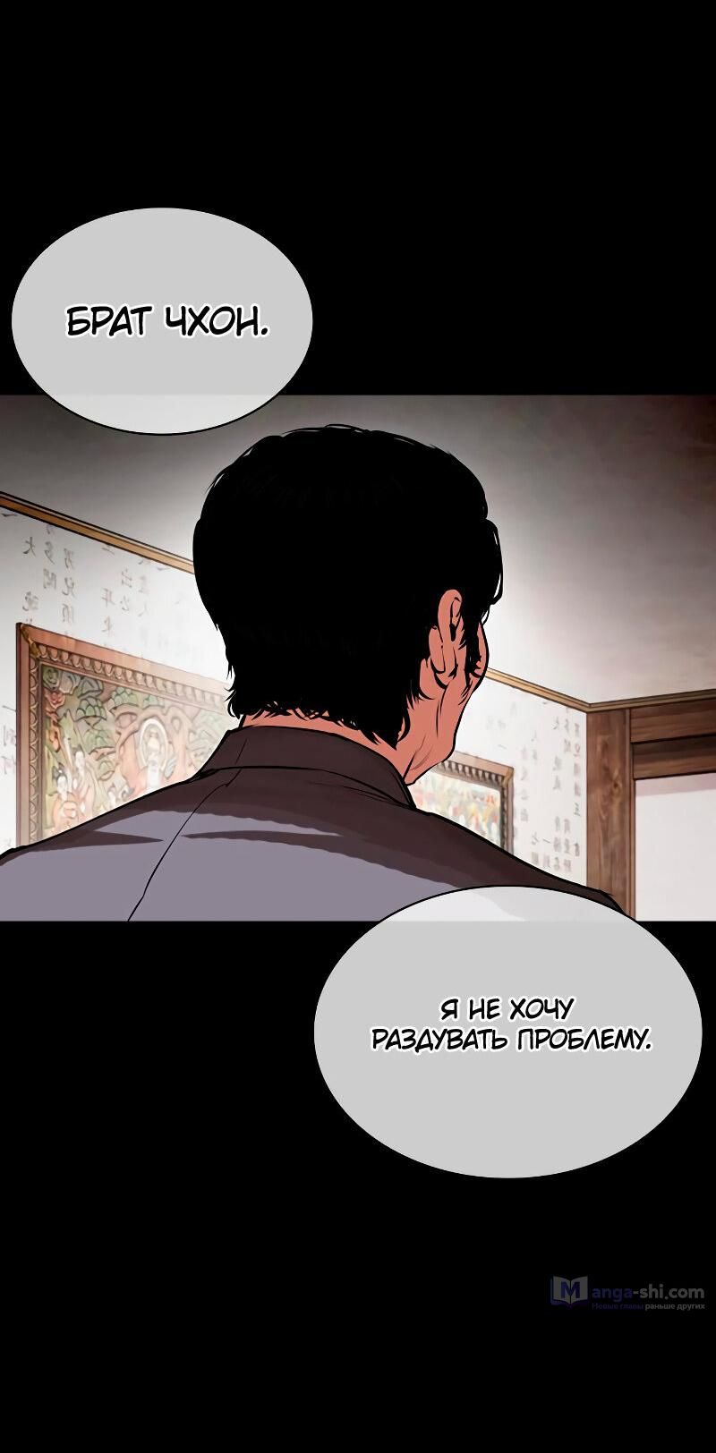 Страница 95 главы 485 манги Лукизм / Lookism