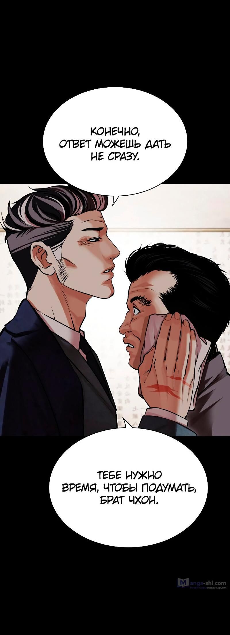 Страница 98 главы 485 манги Лукизм / Lookism