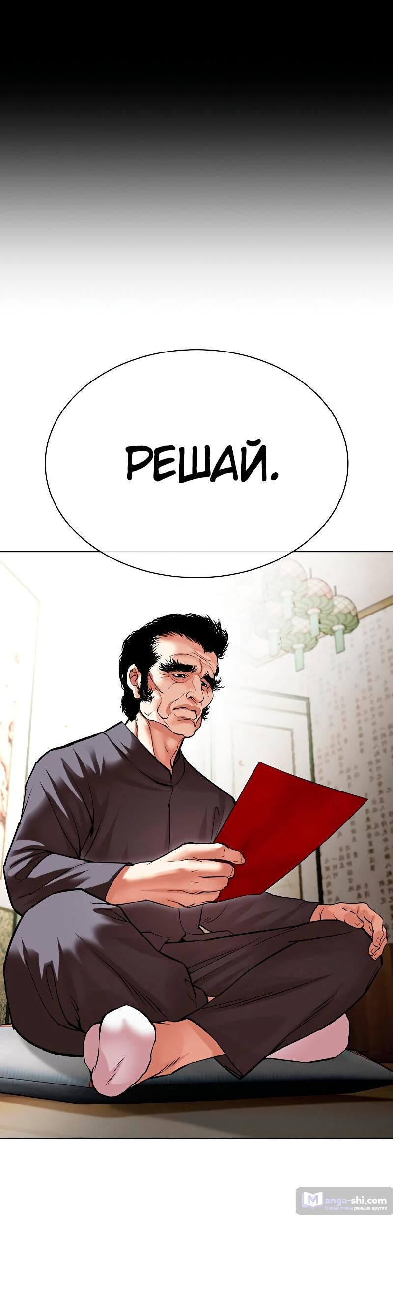 Страница 100 главы 485 манги Лукизм / Lookism