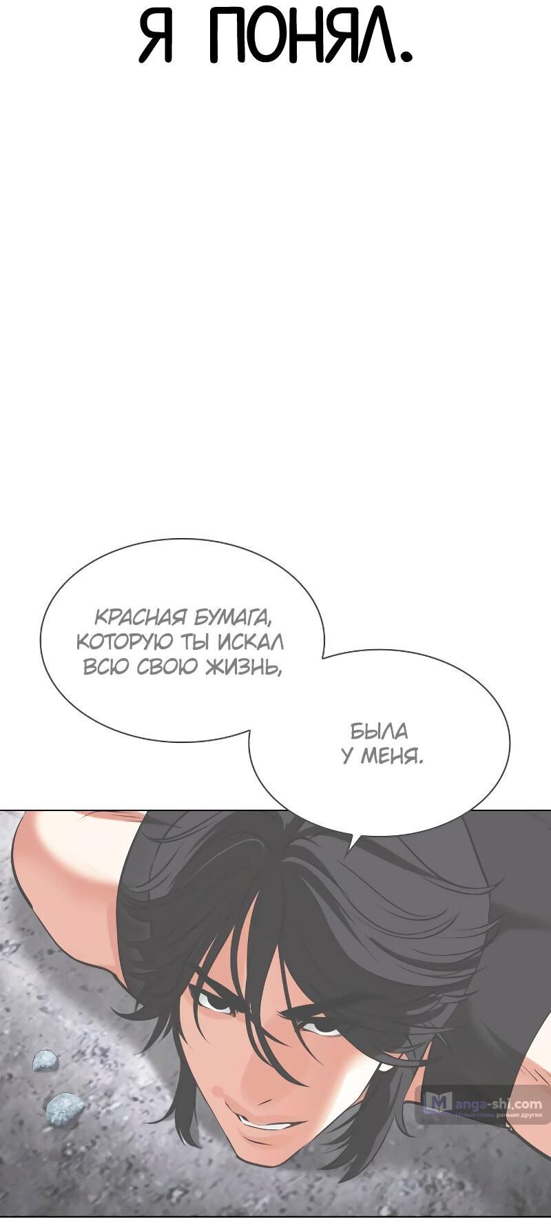 Страница 102 главы 485 манги Лукизм / Lookism