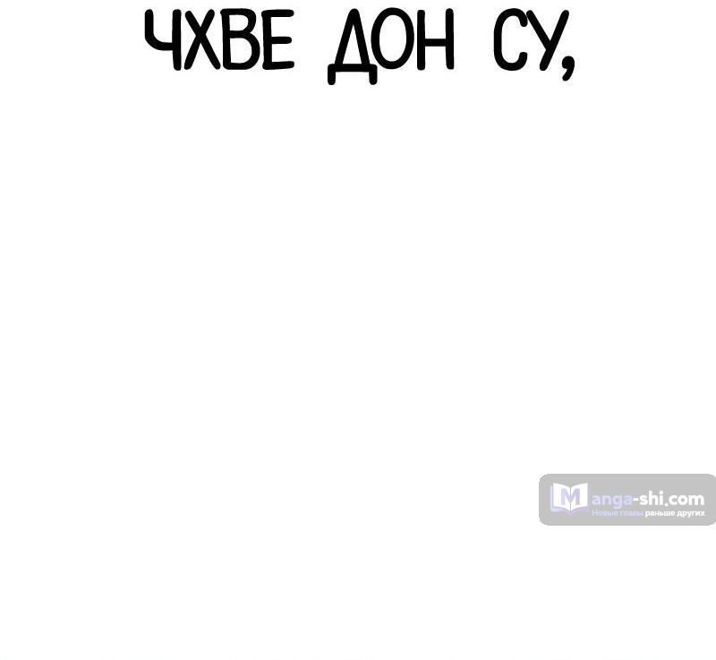 Страница 105 главы 485 манги Лукизм / Lookism