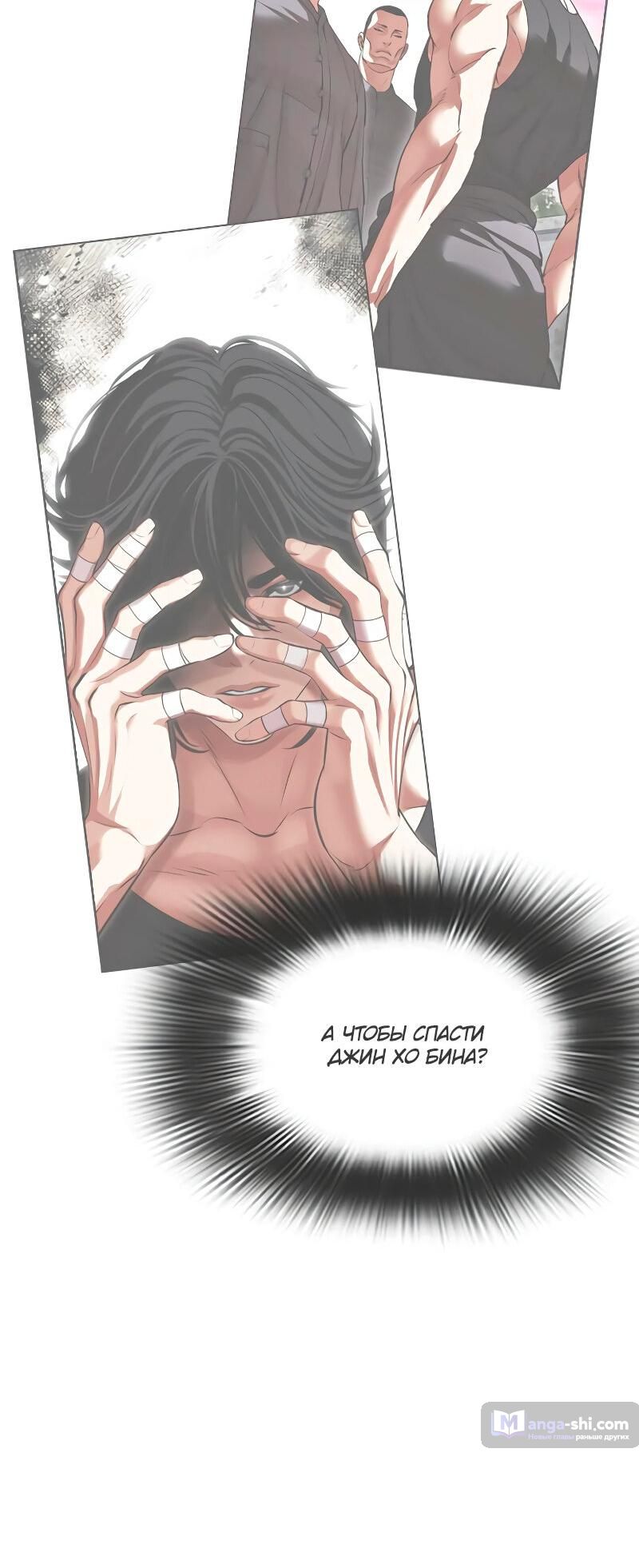 Страница 110 главы 485 манги Лукизм / Lookism