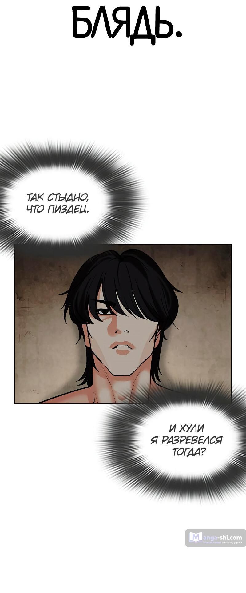 Страница 119 главы 485 манги Лукизм / Lookism