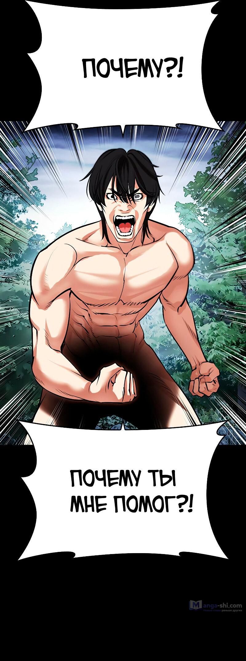 Страница 123 главы 485 манги Лукизм / Lookism