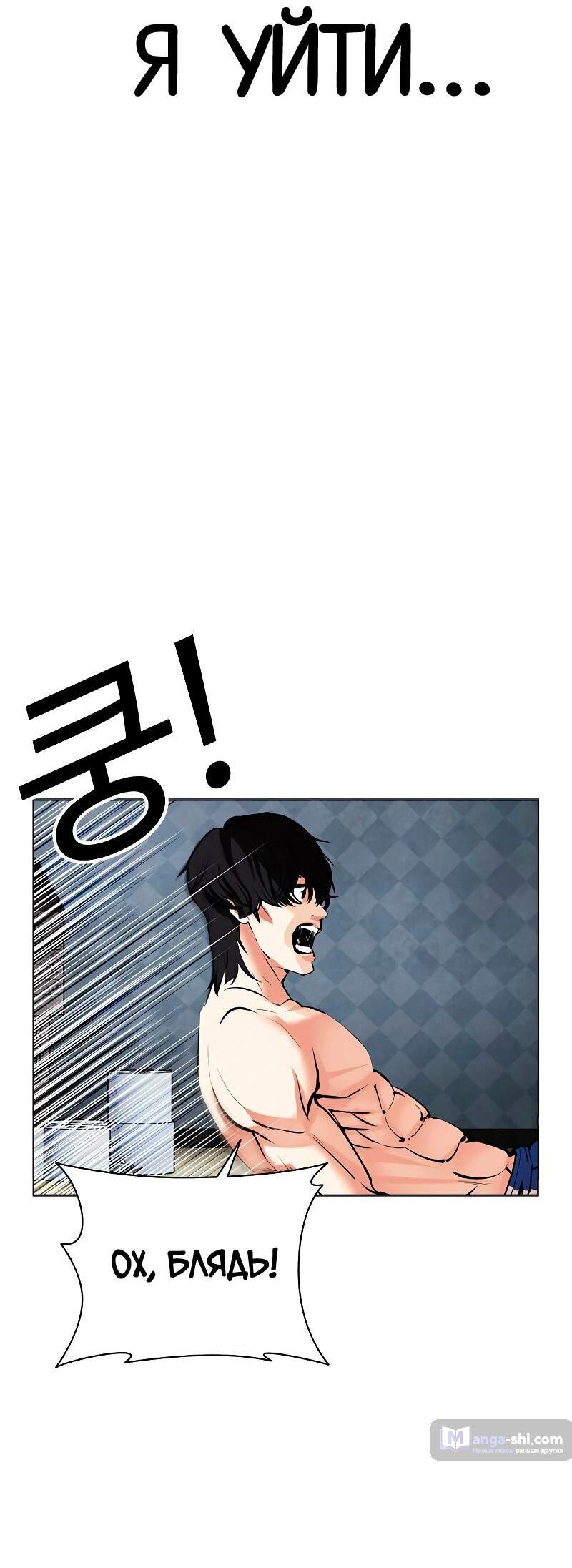 Страница 132 главы 485 манги Лукизм / Lookism