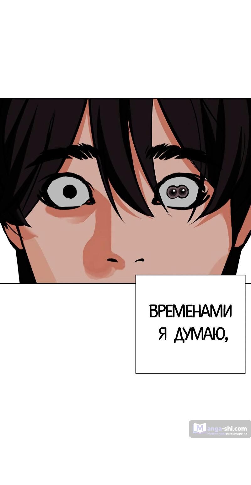 Страница 143 главы 485 манги Лукизм / Lookism