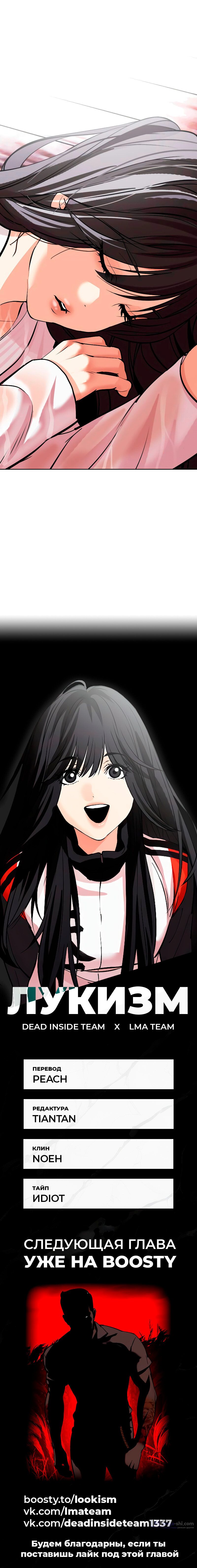 Страница 148 главы 485 манги Лукизм / Lookism