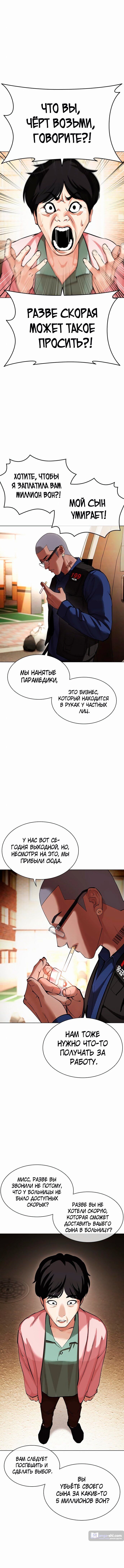 Страница 4 главы 447 манги Лукизм / Lookism