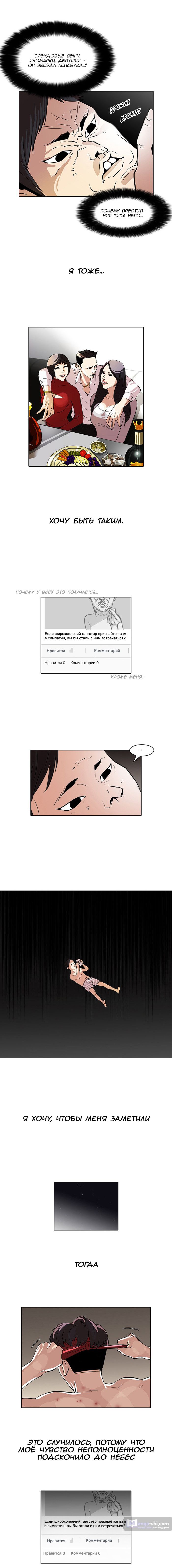 Страница 5 главы 63 манги Лукизм / Lookism