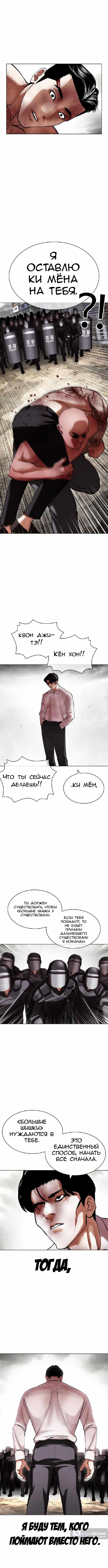 Страница 8 главы 429 манги Лукизм / Lookism