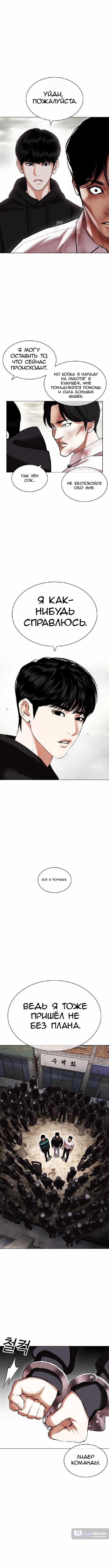 Страница 9 главы 429 манги Лукизм / Lookism