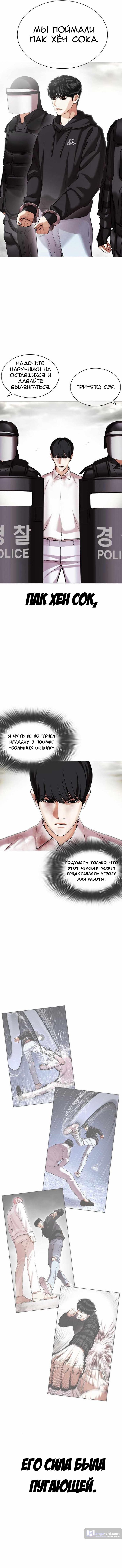 Страница 10 главы 429 манги Лукизм / Lookism