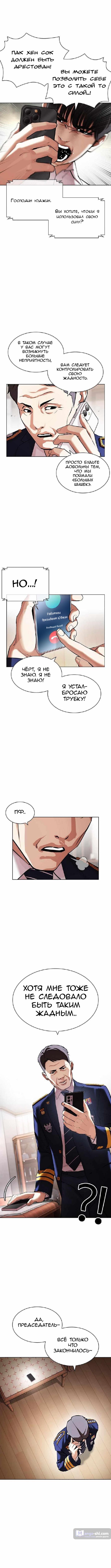 Страница 12 главы 429 манги Лукизм / Lookism
