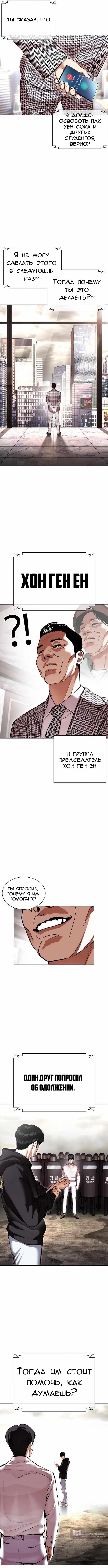 Страница 13 главы 429 манги Лукизм / Lookism