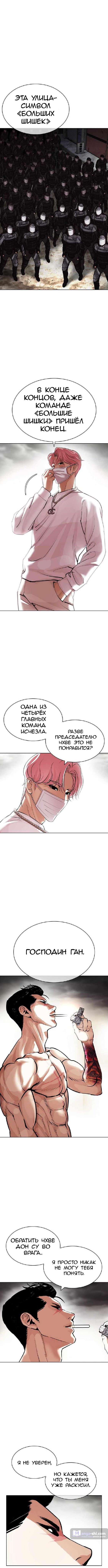Страница 14 главы 429 манги Лукизм / Lookism