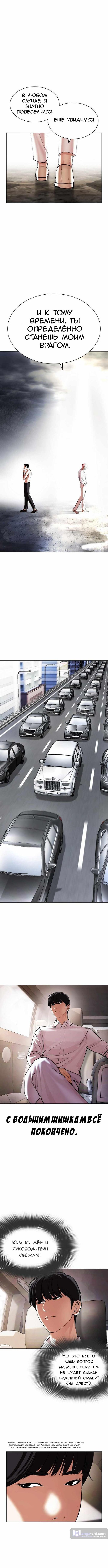 Страница 15 главы 429 манги Лукизм / Lookism