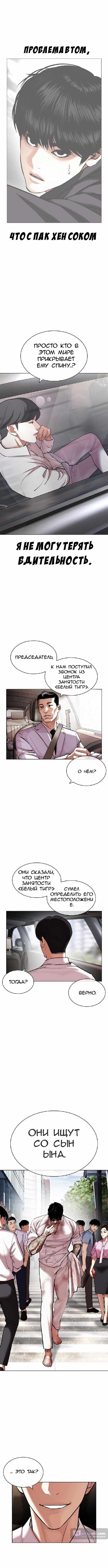 Страница 16 главы 429 манги Лукизм / Lookism