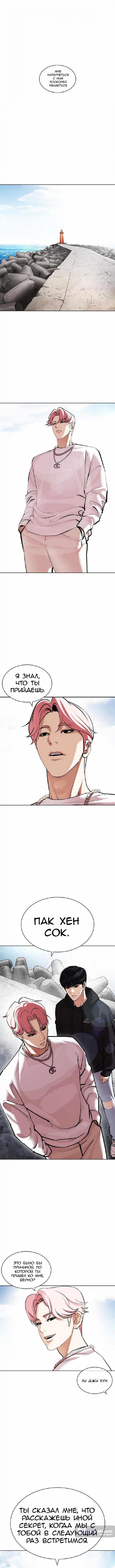 Страница 17 главы 429 манги Лукизм / Lookism