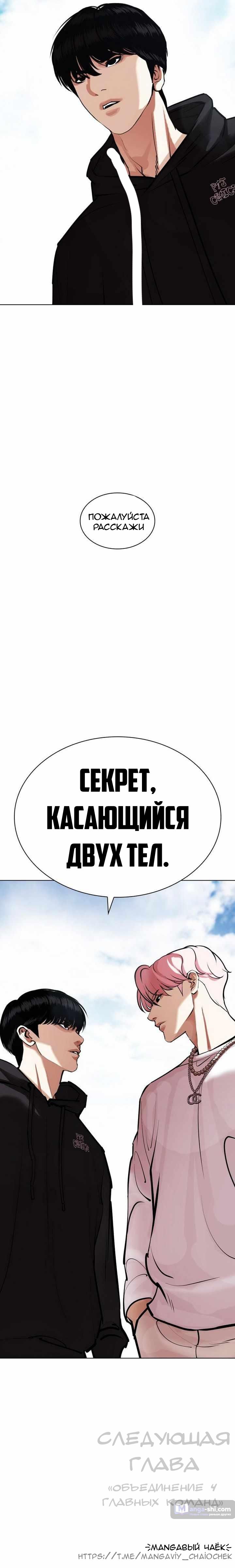 Страница 18 главы 429 манги Лукизм / Lookism