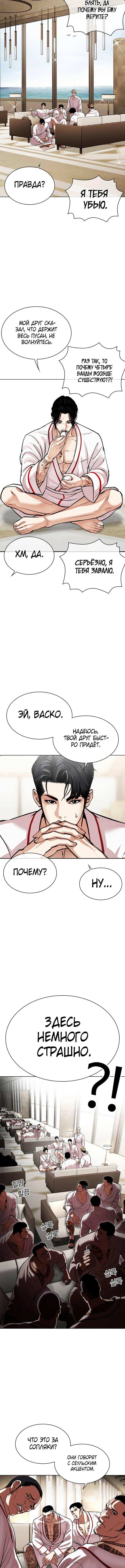 Страница 10 главы 532 манги Лукизм / Lookism