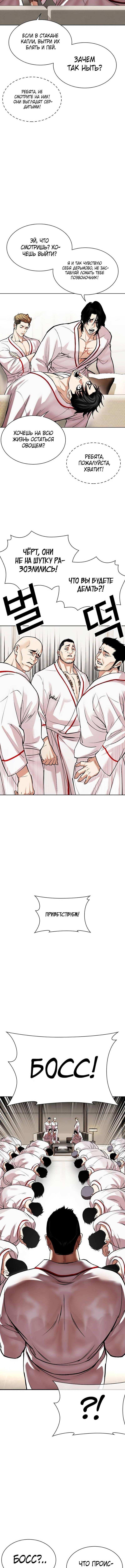 Страница 11 главы 532 манги Лукизм / Lookism