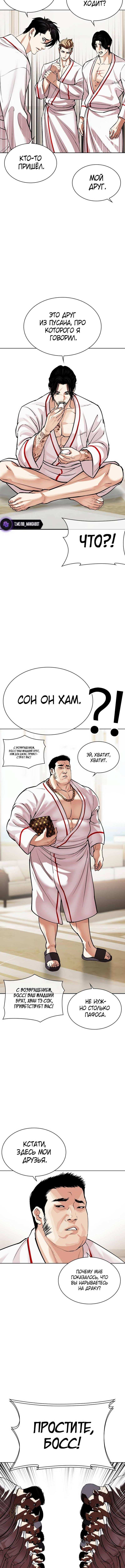 Страница 12 главы 532 манги Лукизм / Lookism