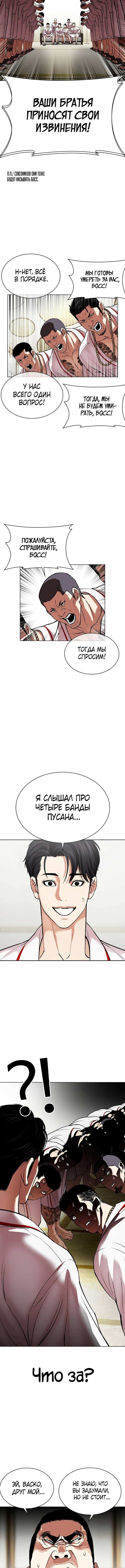 Страница 13 главы 532 манги Лукизм / Lookism