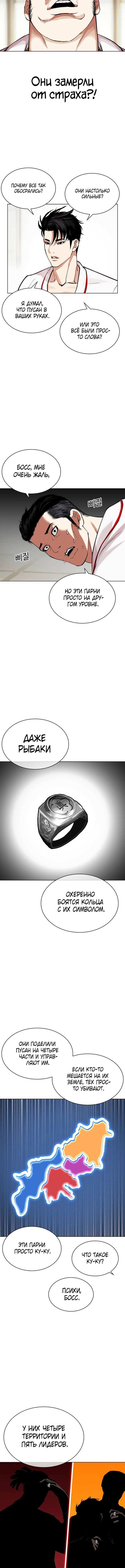 Страница 14 главы 532 манги Лукизм / Lookism