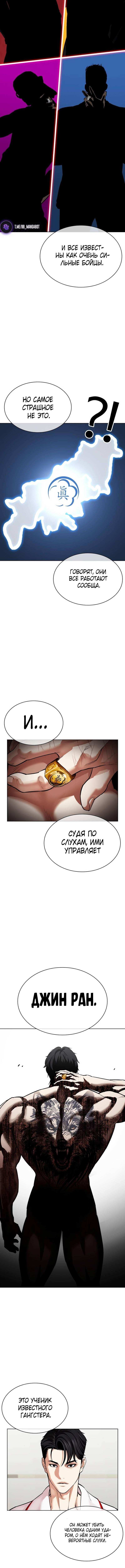 Страница 15 главы 532 манги Лукизм / Lookism