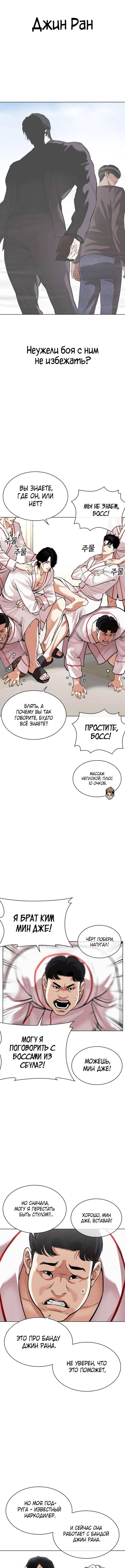 Страница 16 главы 532 манги Лукизм / Lookism