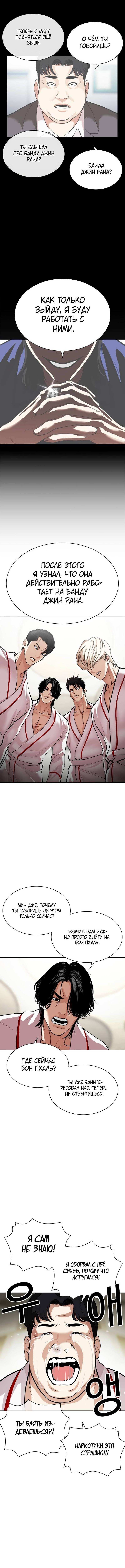 Страница 18 главы 532 манги Лукизм / Lookism