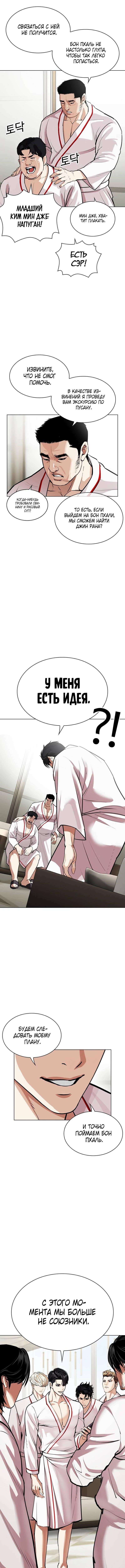 Страница 19 главы 532 манги Лукизм / Lookism