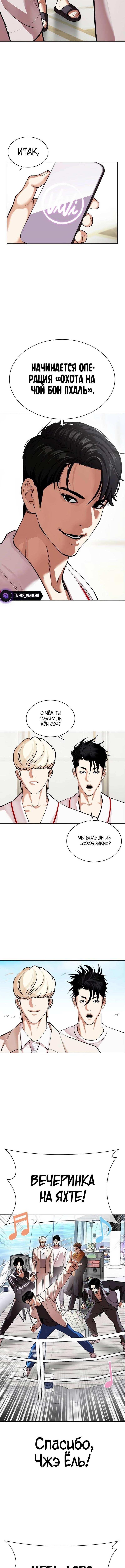Страница 20 главы 532 манги Лукизм / Lookism