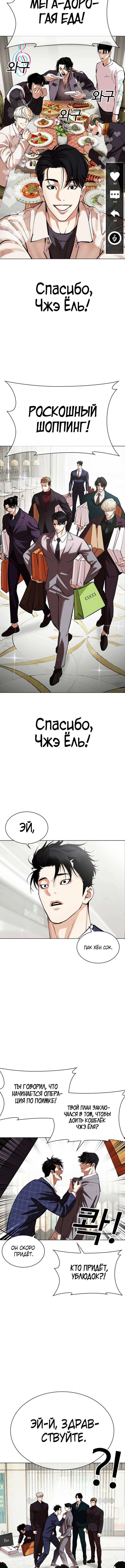 Страница 21 главы 532 манги Лукизм / Lookism
