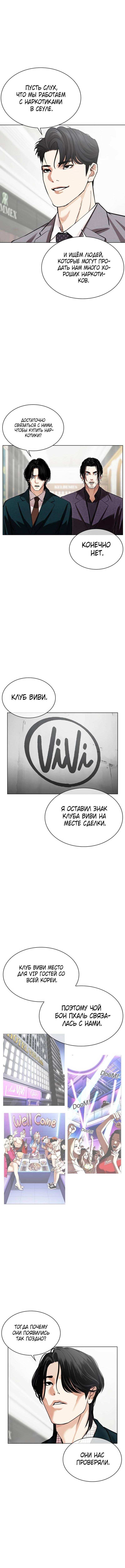 Страница 23 главы 532 манги Лукизм / Lookism